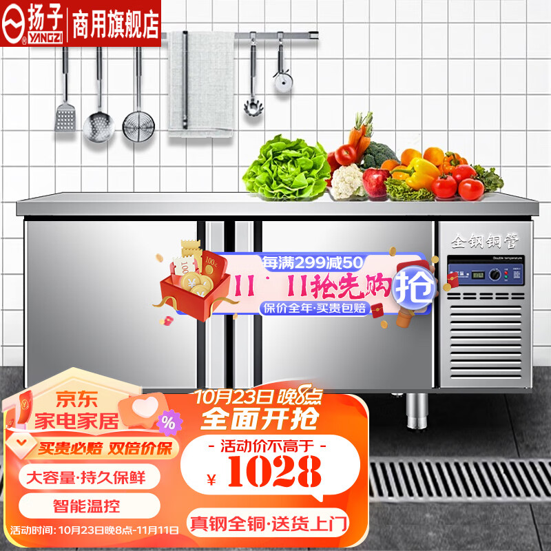 扬子 冷藏工作台 冰柜操作台商用 卧式冰箱 奶茶店水吧台厨房餐饮设备平冷保鲜柜 【旗舰款】双温（冷藏+冷冻） 长1.8米*宽0.8米*高0.8米怎么看?