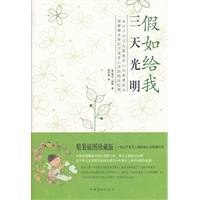 假如给我三天光明(版)