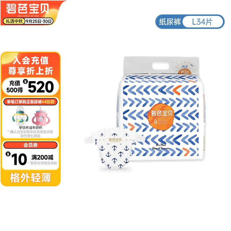 碧芭宝贝盛夏光年纸尿裤四季轻薄透气婴儿尿不湿纸尿裤 纸尿裤【L-34片装】9-14kg用属于什么档次？