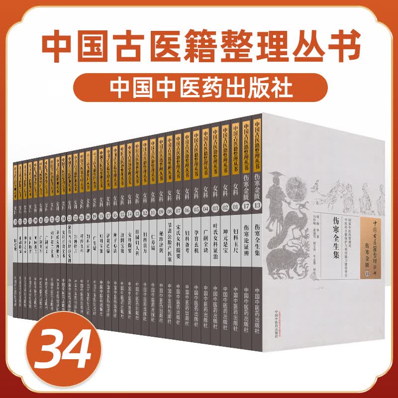 34本套 中国古医籍整理丛书-女科妇科玉尺叶氏证治孕育玄机宋氏女科撮要万金方妇科良方种子心法广生编
