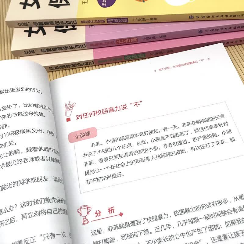 女孩，你要懂得保护自己(全4册)校园篇+社会篇+情感篇+身体篇 解答男孩的成长困惑 增强安全意识详情图