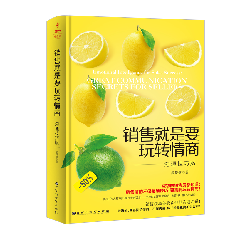 如何用情商搞定客户?销售就是要玩转情商:沟通技巧版价格趋势分析