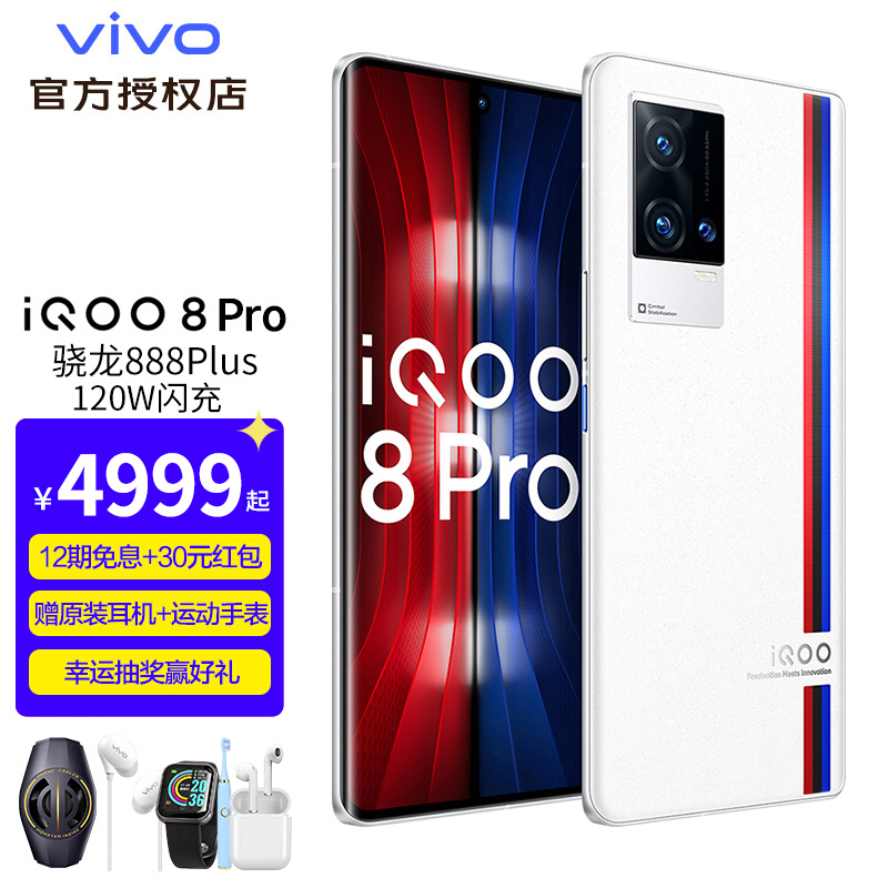 vivo iQOO 8 Pro手机5G【12期免息+碎屏险】骁龙888Plus独显2K曲面屏游戏手机 传奇 12GB+256GB 全网通标配版