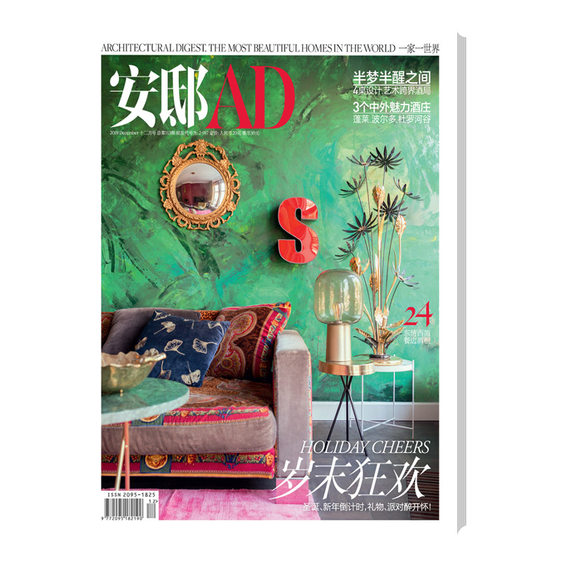 安邸AD/Architectural Digest（2019年12月号）