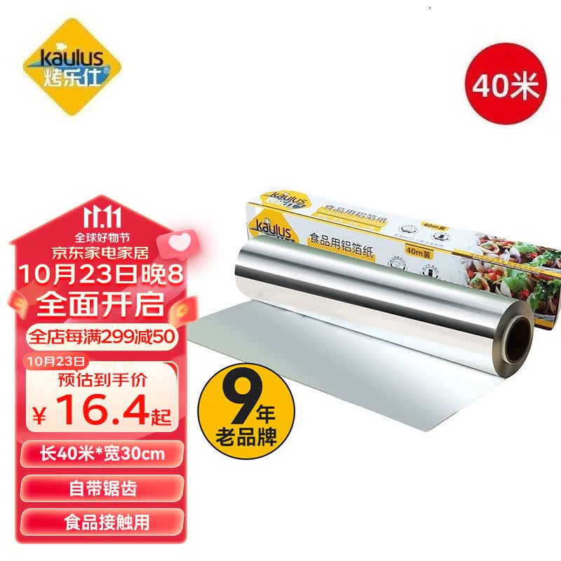 烤乐仕锡纸空气炸锅专用纸长40米*宽30cm烤盘烤箱烧烤专用铝箔纸怎么样,好用不?