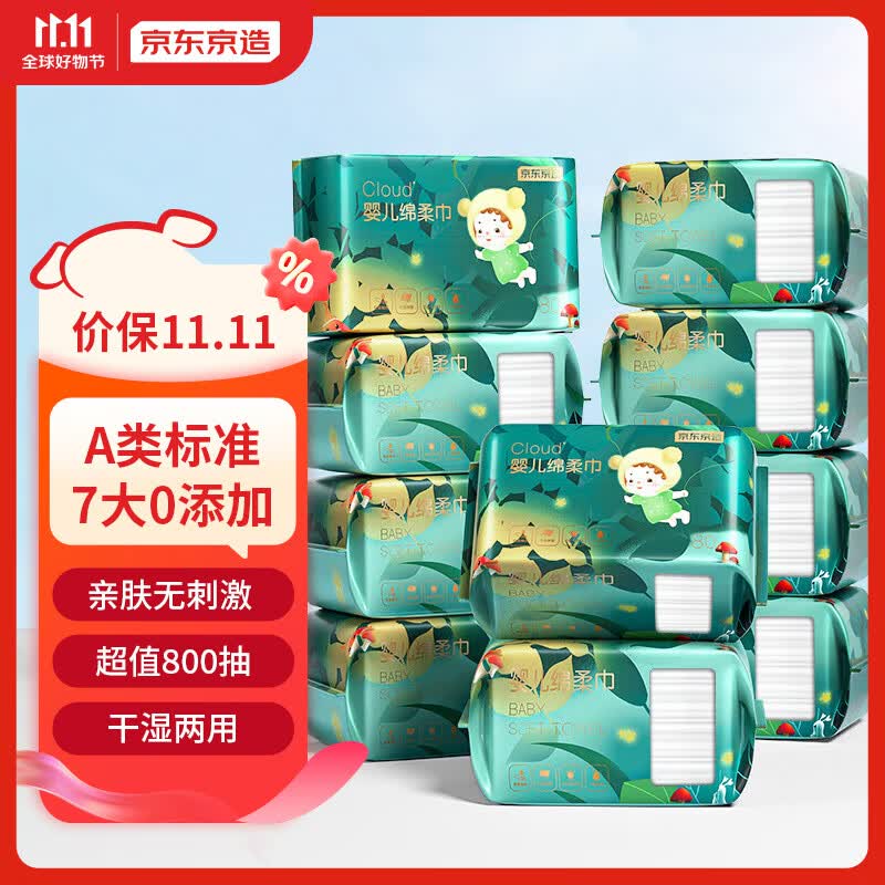 京东京造cloud婴儿绵柔巾80抽*10包 干湿两用洗脸巾加厚珍珠纹 成人可用使用感如何?