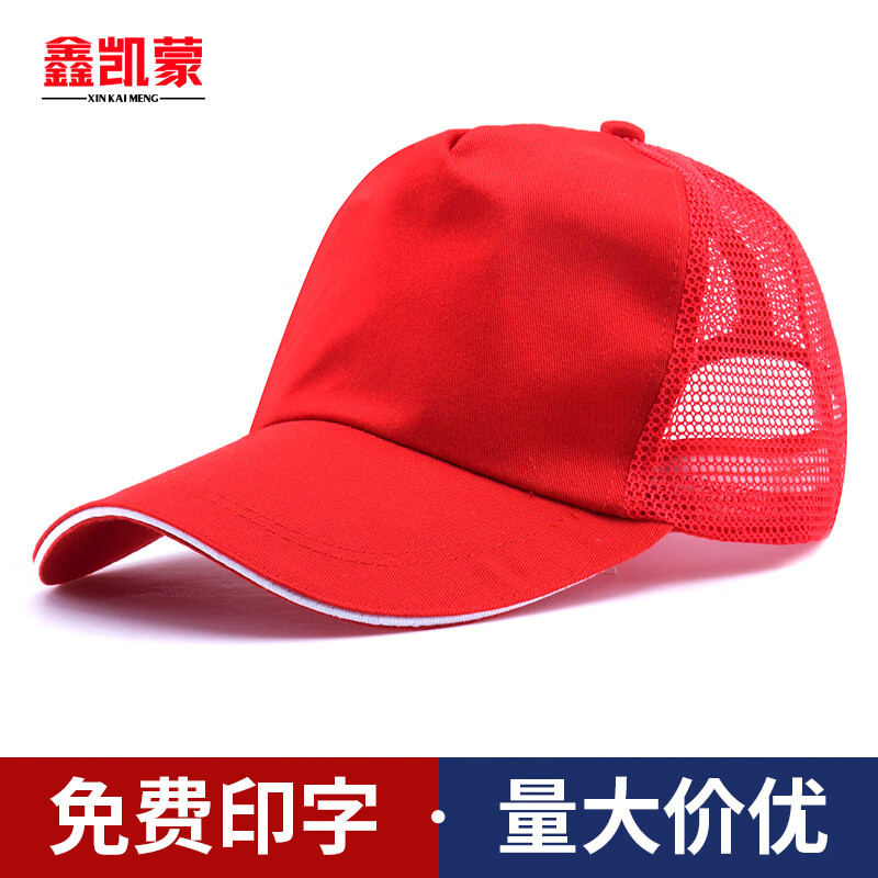 鑫凯蒙 广告帽定制印logo旅游鸭舌棒球餐饮服务员工作帽红色志愿者帽子 红色-普通款