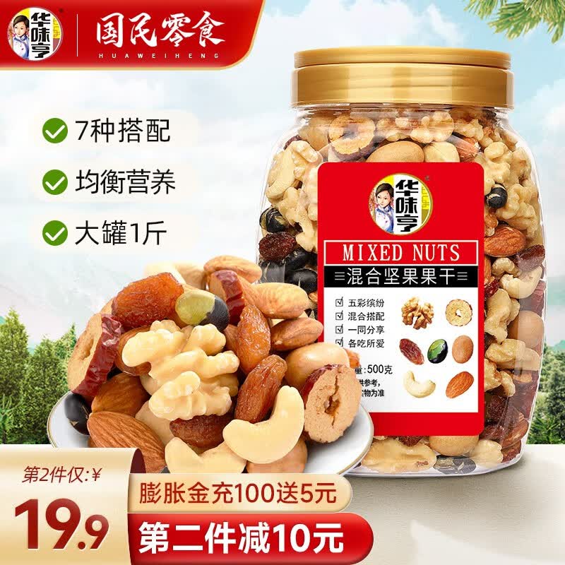华味亨 500g混合坚果果仁合家款 每日坚果巴旦木核桃仁果干休闲零食B 500g混合坚果果仁属于什么档次？