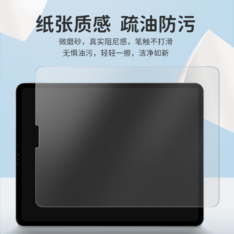 0度适用2026款苹果iPad pro类纸膜air平板保护膜护眼磨砂手写绘画膜抗指纹PET膜 iPad11/10.9英寸 22/25款 类纸膜