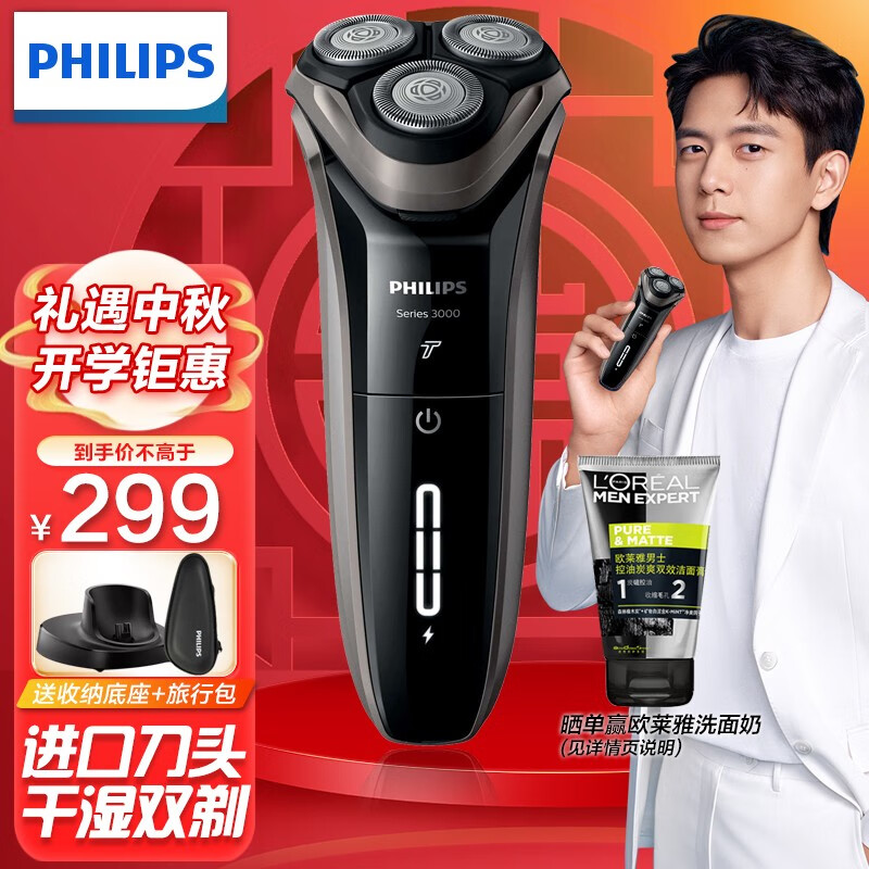 飞利浦（PHILIPS） 剃须刀电动男士刮胡刀 进口三刀头 全新升级胡须刀 全身水洗干湿双剃电须刀 一键加速可修鬓角【5分钟闪充版】