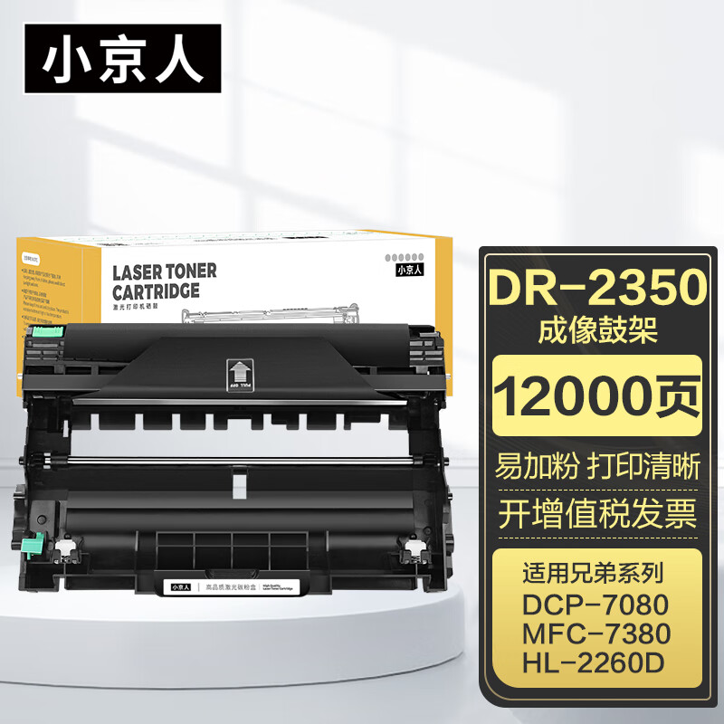小京人适用兄弟mfc-7380硒鼓架7480 7880dn硒鼓dcp-7080d鼓架 7180 tn