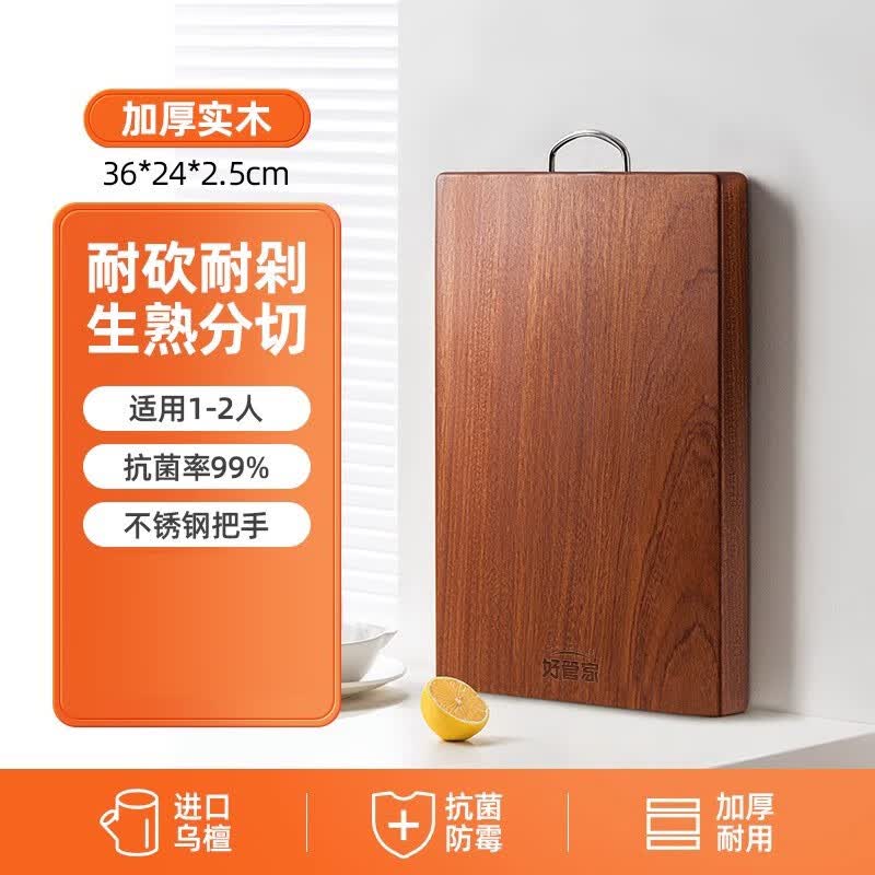 好管家乌檀木实木切菜板加厚案板剁骨板面板家用防霉砧板 [抗菌防霉] 36*24*2.5CM怎么样,好用不?