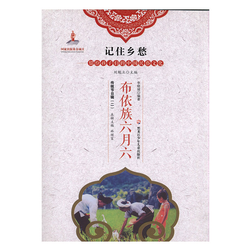 布依族六月六 文化 书籍