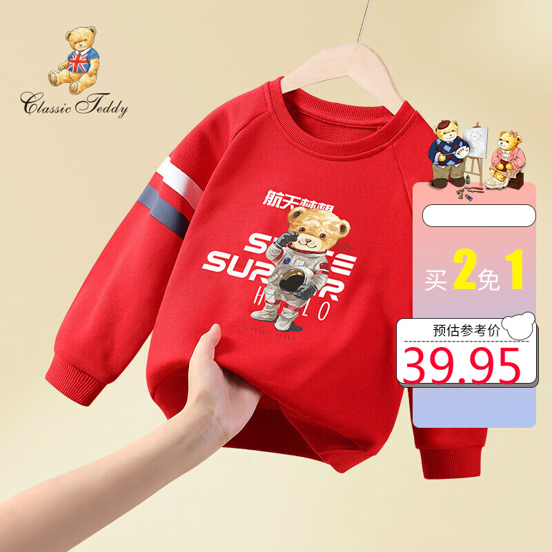 时尚必备，ClassicTeddy品牌卫衣价格走势解析|卫衣电商最低价查询方法