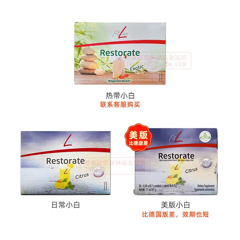 德国pm fitline菲莱小白 营养素维适多三合一海外 白色 德版日常小白