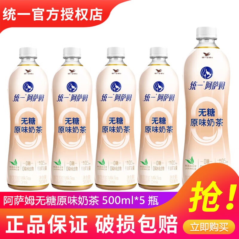 统一 阿萨姆奶茶原味奶茶500ml*5/15瓶整箱装多口味混合奶茶风味饮料 无糖原味奶茶500ml*5瓶