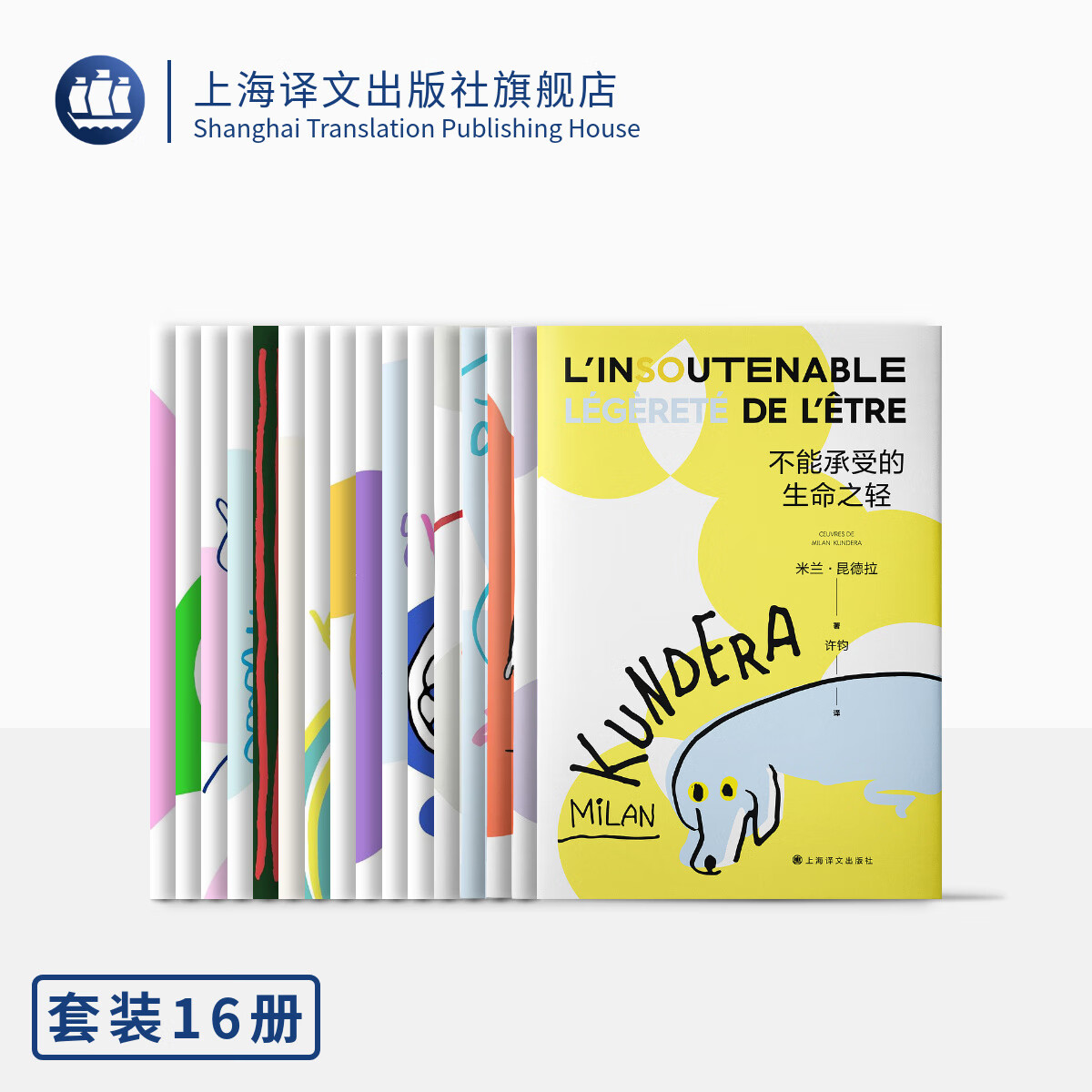 米兰·昆德拉作品2022新版系列 作品十