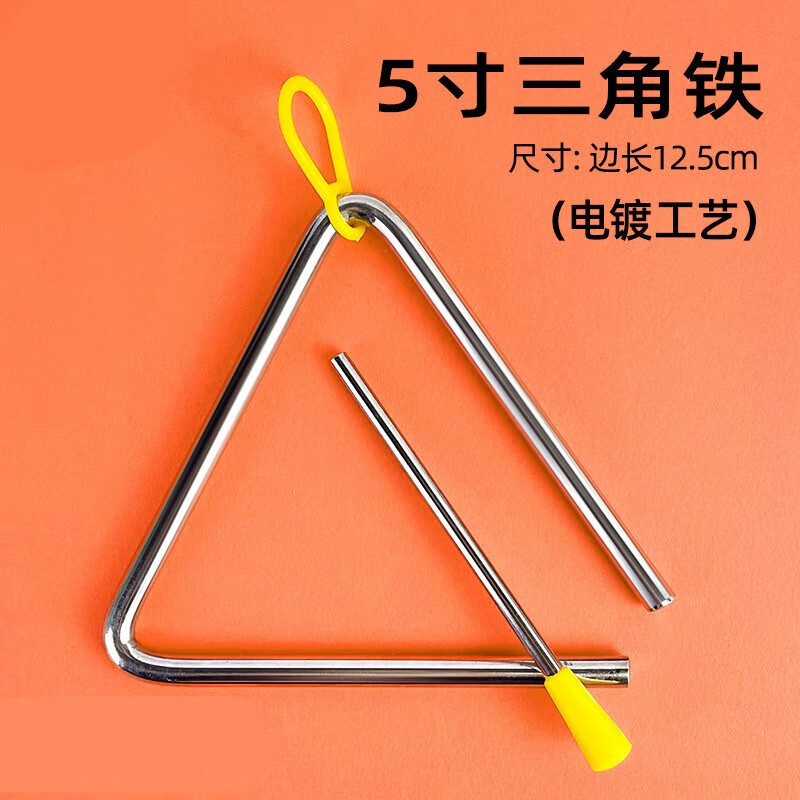 辰奥尔夫三角铁打击乐器教具声音启蒙早教幼儿园敲击音乐课 t5三角铁