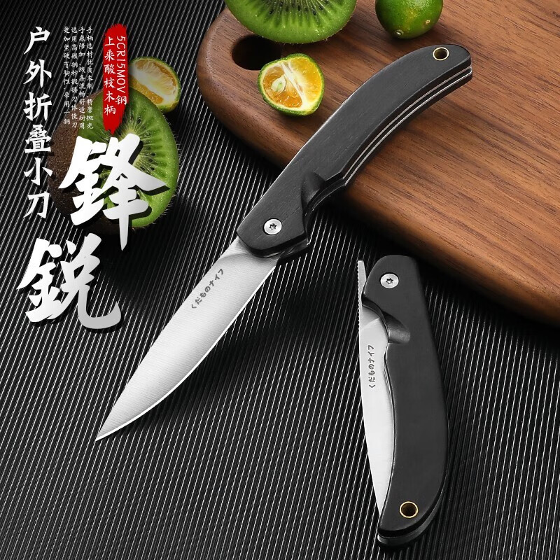 创木工房折叠水果刀削皮刀随身便携小刀瓜果刀切牛排刀户外烧烤吃肉