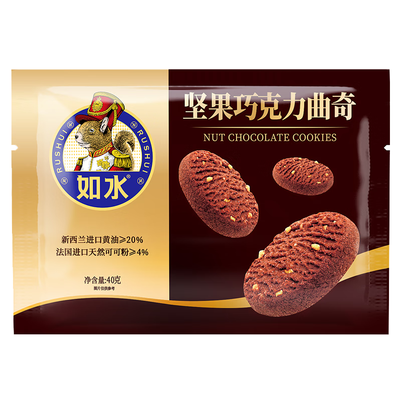如水 坚果巧克力曲奇40g/袋 进口黄油可可粉配料干净健康轻零食体验装