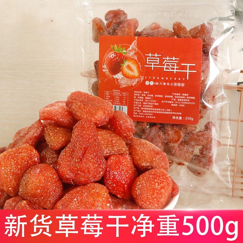 草莓干500g大袋蜜饯果干果脯水果干休闲零食办公室送女友零食 草莓干500g