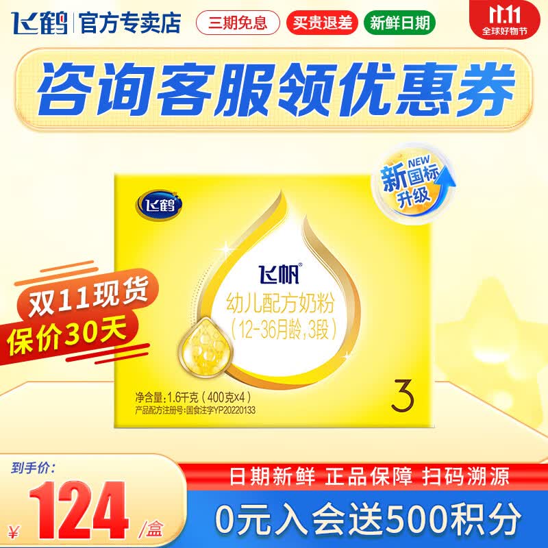 飞鹤飞帆呵护奶粉3段1-3岁婴幼儿配方奶粉三段4包装四联包1600克大盒 1600克*1盒怎么样,好用不?