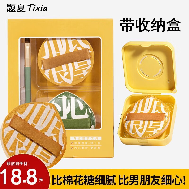 题夏100分气垫粉扑套盒（XL）干湿两用不易吃粉水滴形海绵粉扑 100分粉扑套盒（带收纳盒款）