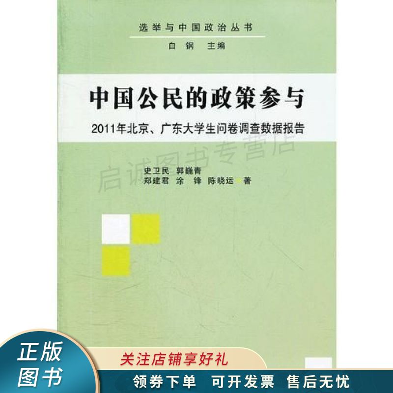 中国公民的政策参与