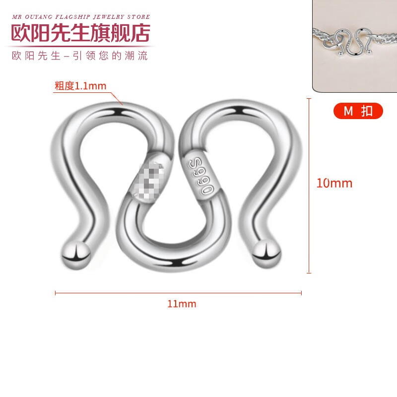 欧阳先生【欧阳先生】银扣头吊坠扣925银配件弹簧扣项链扣连接扣平安扣夹 m扣/纯银GSF-A12-203-4