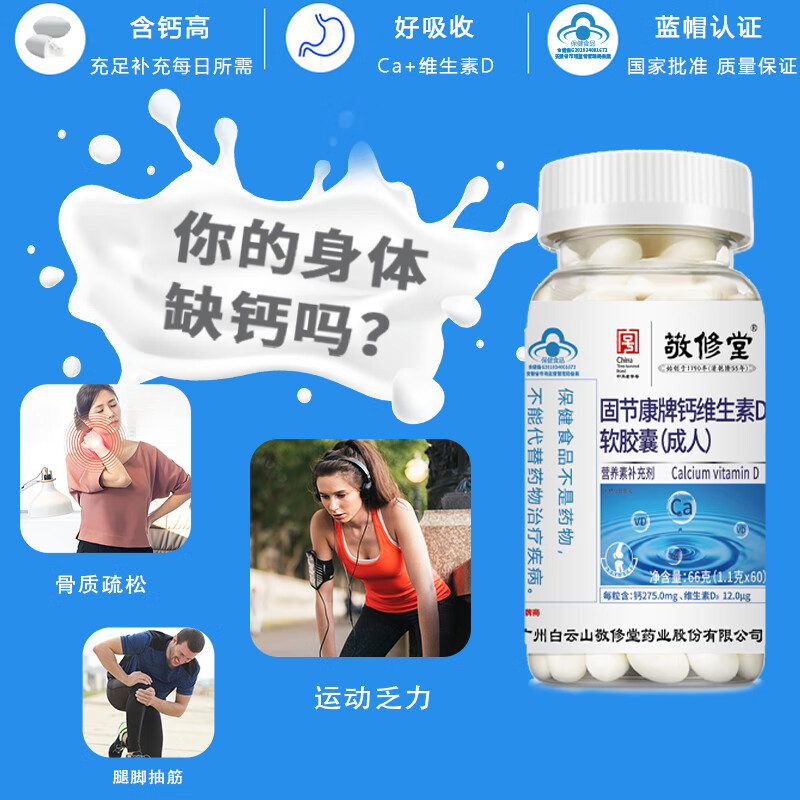 蓝帽 骨节康牌维生素d软胶囊(成人60片/瓶)补充钙,维生素d3 1瓶(60粒)