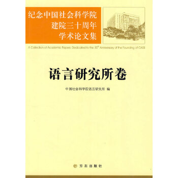 语言研究所卷