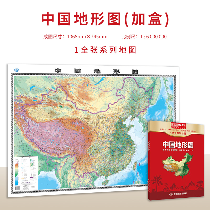 2023全新版 中国地形图(加盒) 1全张系列地图 折叠 贴图 约1.1米*0.8米