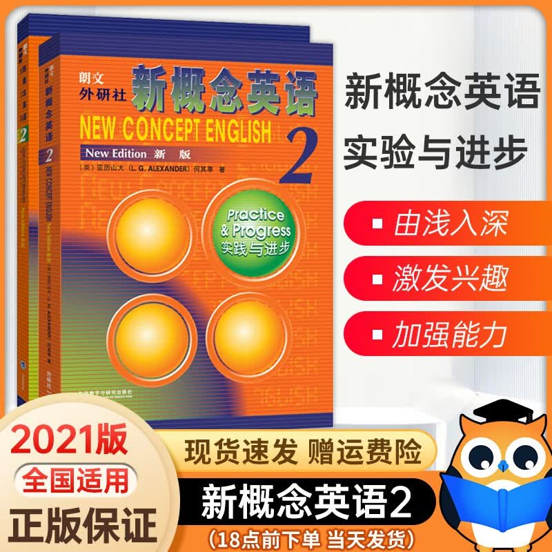 新概念英语第2册教材+练习册 共2册 新版朗文外研社新概念英语2基础自学 新概念2第二册英语自学入门