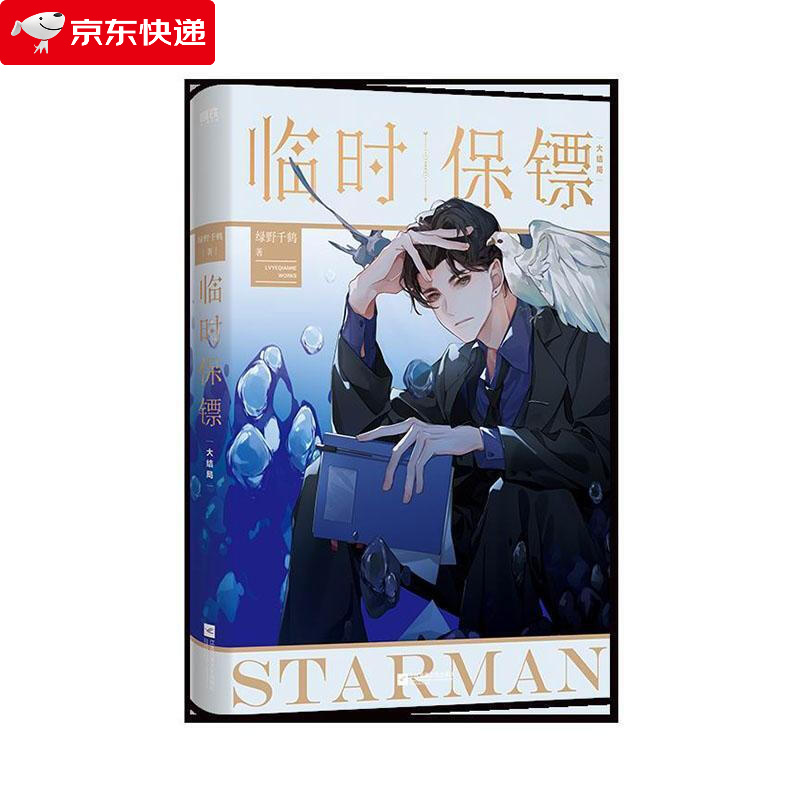 大结局 迪奥先生酌鹿作者绿野千鹤高甜现代都市推理悬疑力作小说实体