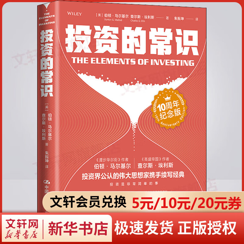 投资的常识 10周年纪念版 图书