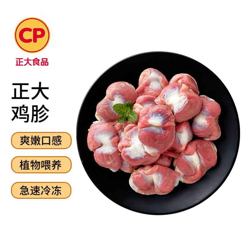 CP正大鸡胗1kg 出口级食材 冷冻鸡肫白羽鸡