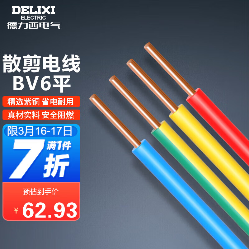 实情点评德力西BV-6R(10米)电线电缆点是不是真的好呢？质量真的过关吗