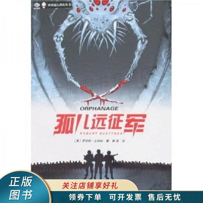 上新 孤儿远征军 比特纳