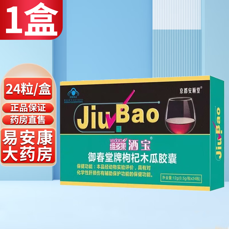 维多莱酒宝御春堂牌枸杞木瓜胶囊24粒/盒 1盒