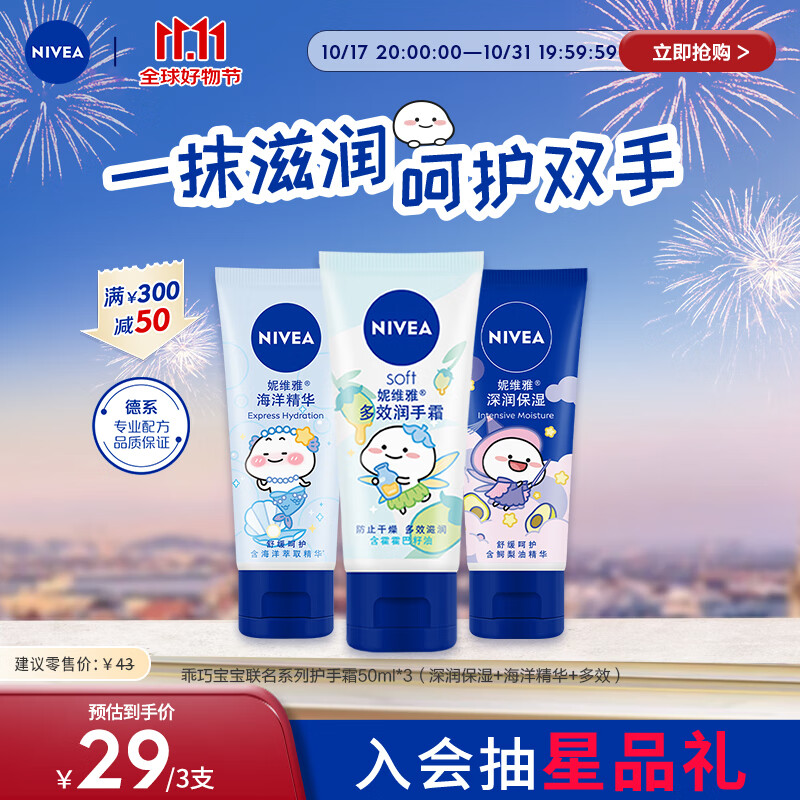 妮维雅（NIVEA）护手霜套装（深润保湿50ml+多效50ml+海洋精华50ml)