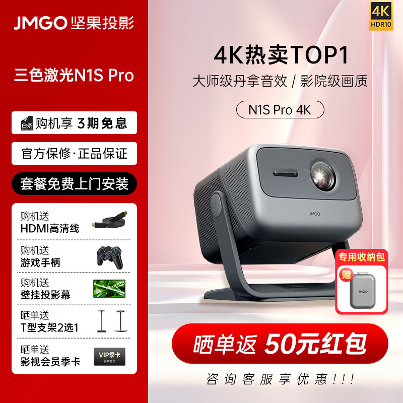 坚果（JMGO）N1S Pro 4K三色激光 超高清云台 投影仪家用家庭智能影院白天投墙 坚果N1S Pro【官方标配】