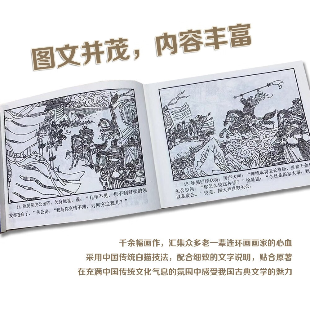 中国古典名著连环画（经典版）·三国演义（全16册）