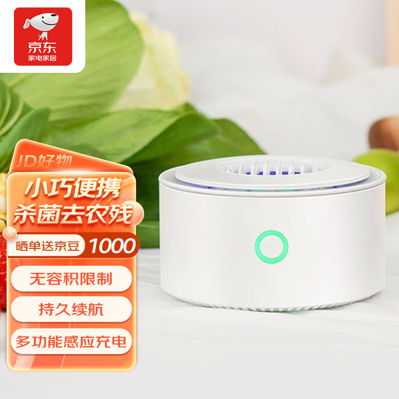 智选京品悠伴果蔬清洗机洗菜机蔬菜去农药水果卫士 杀菌小巧便携多功能 无线感应充电高防水