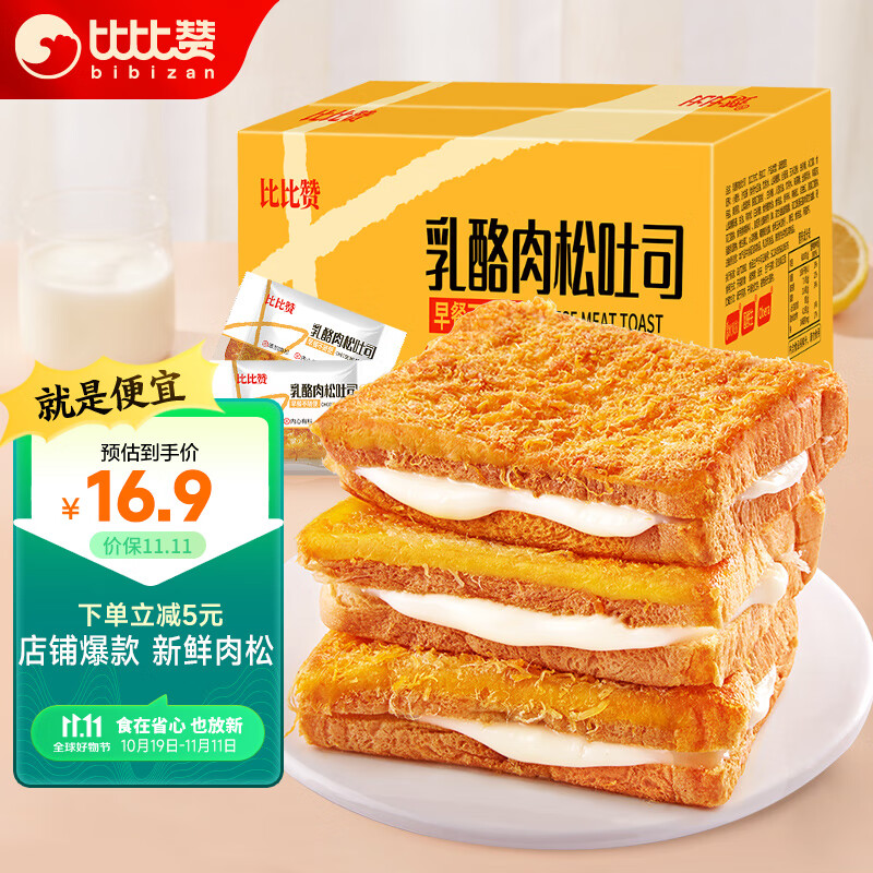 比比赞（BIBIZAN）乳酪肉松吐司800g夹心面包营养早餐学生抗饿蛋糕点心休闲零食属于什么档次？
