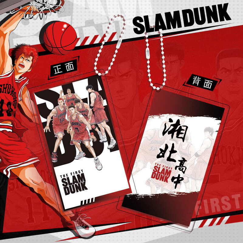 湘北高中 双面不同图 9cm*5.4cm 厚3mm