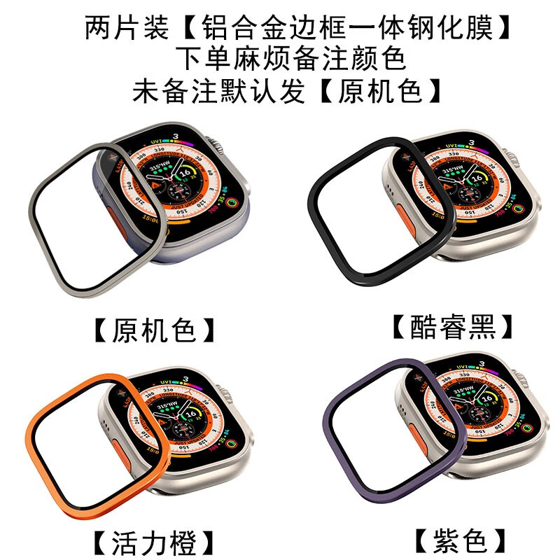 适用applewatch ultra钢化贴膜iwatch8苹果手表边框保护膜ultra铝合金
