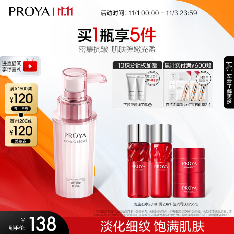 珀莱雅紧致肌密精华液抗皱紧致精华 淡化细纹补水保湿肌底液女士40ml属于什么档次？