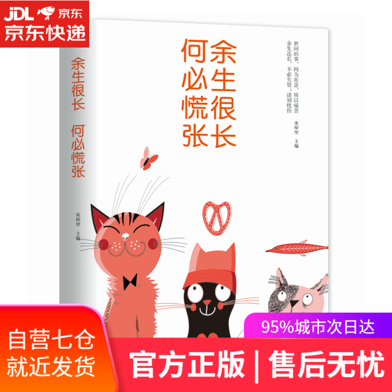 【新华书店】余生很长何必慌张