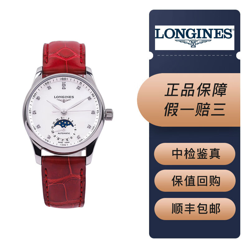 【二手99新】浪琴名匠系列 l2.409.4.87.