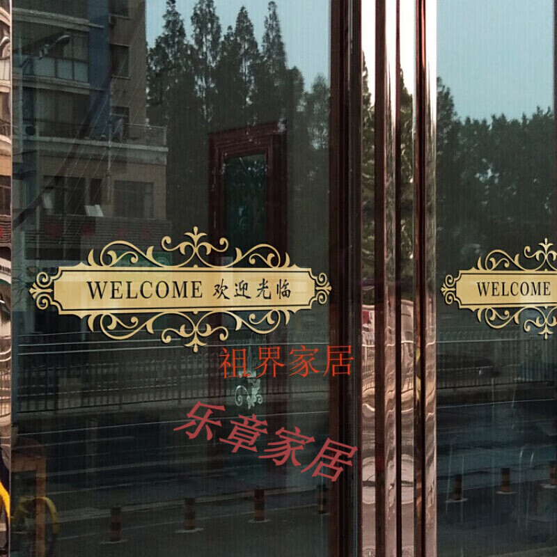 JPHZNB玻璃門腰線貼歡迎光臨貼紙創(chuàng)意文字玻璃店鋪門貼防撞條推拉門 金色(2個) 中